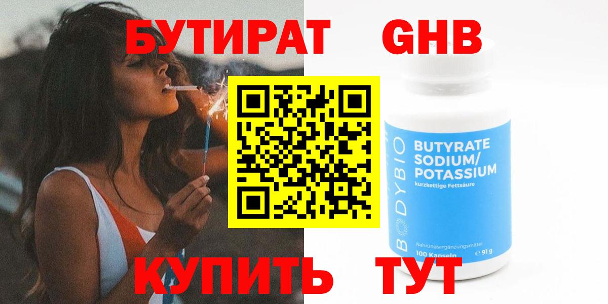БУТИРАТ BDO Крымск
