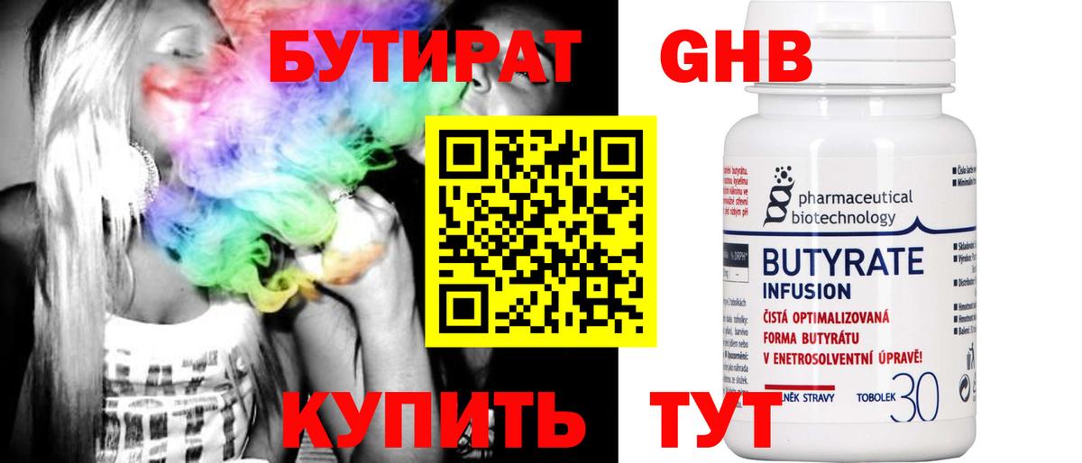 Крымск  БУТИРАТ жидкий экстази  Вход с VPN 