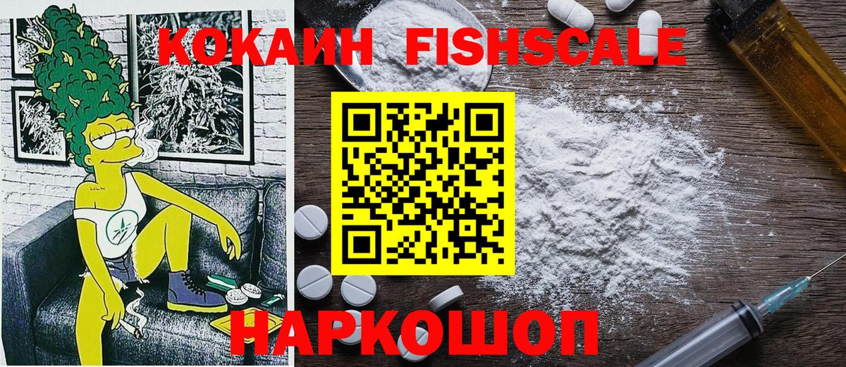 Cocaine Fish Scale Крымск