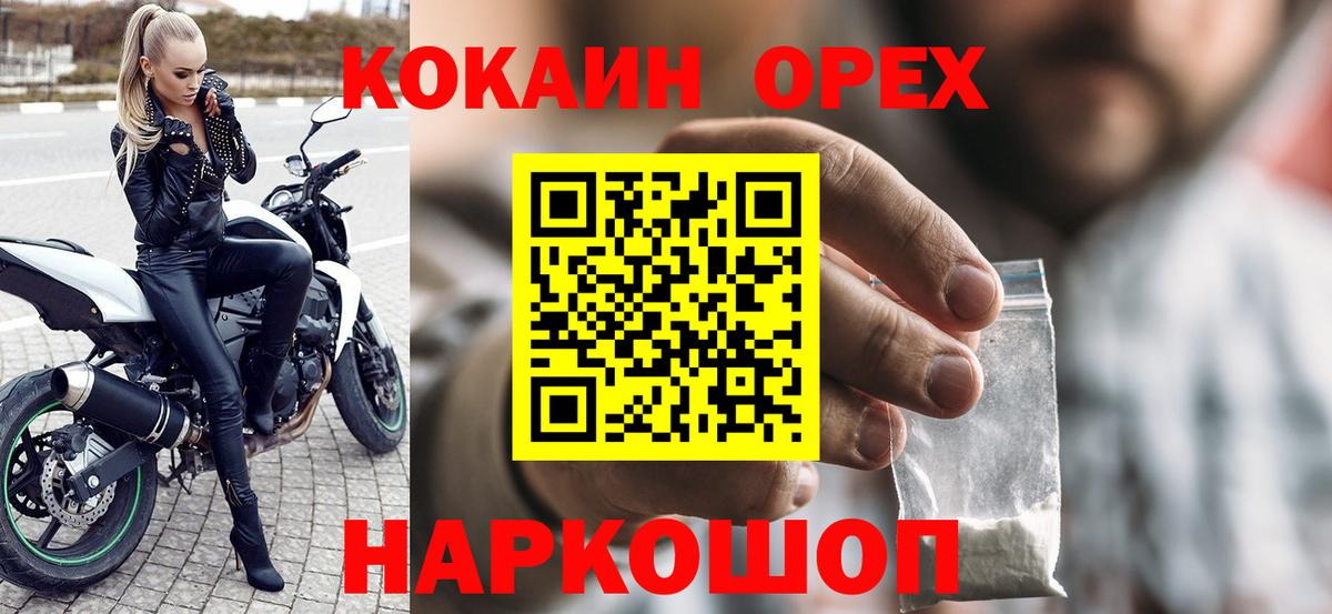 Крымск  Кокаин VHQ  Cocaine Columbia  купить закладку  Вход с VPN  Cocaine 
