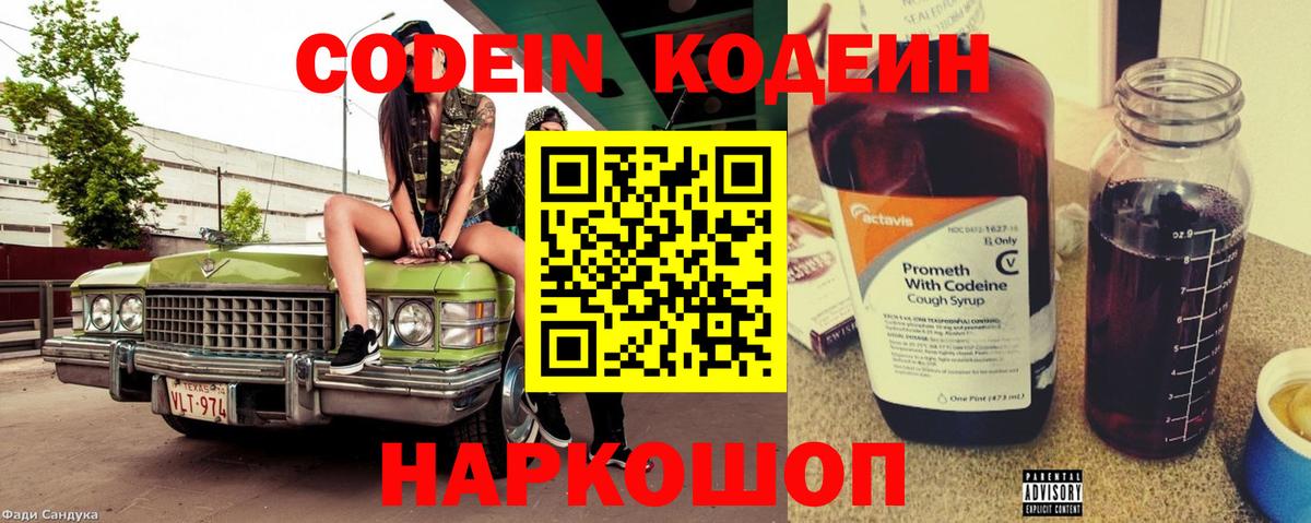 Крымск  Кодеин Purple Drank  Вход с VPN 