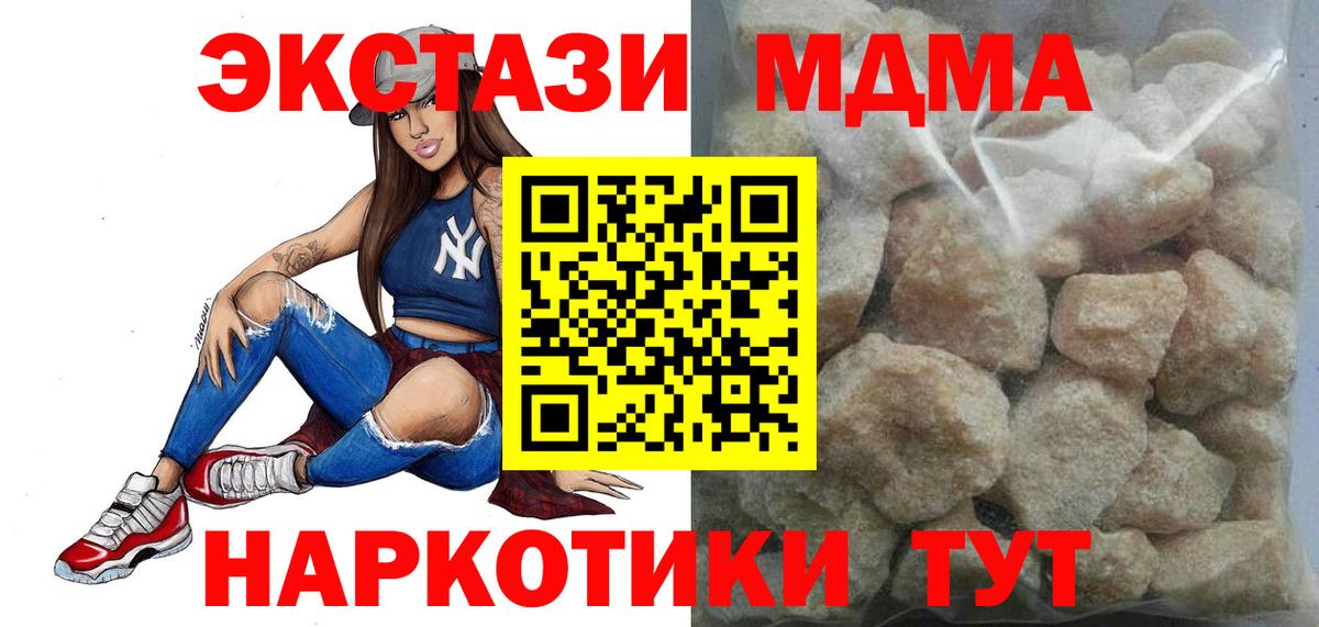 МДМА VHQ  Вход с VPN  МДМА кристаллы  Крымск 