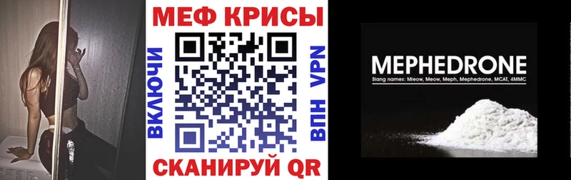 Меф мяу мяу  Крымск 