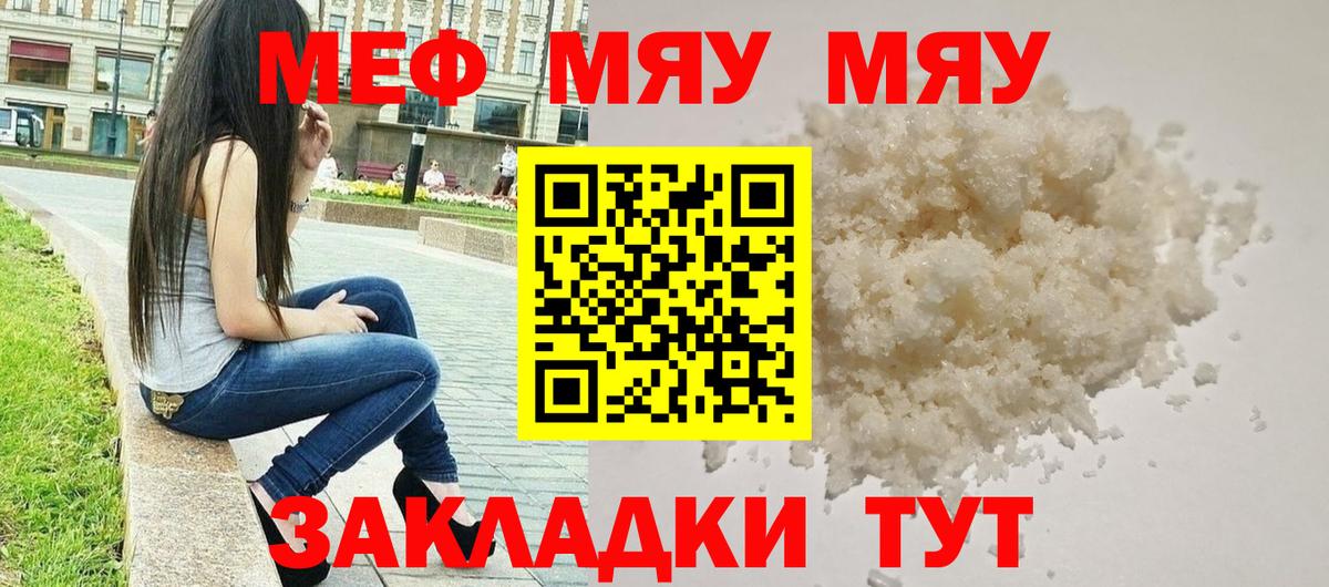 Меф кристаллы  Меф mephedrone  Крымск  МЯУ-МЯУ  Меф  Вход с VPN 