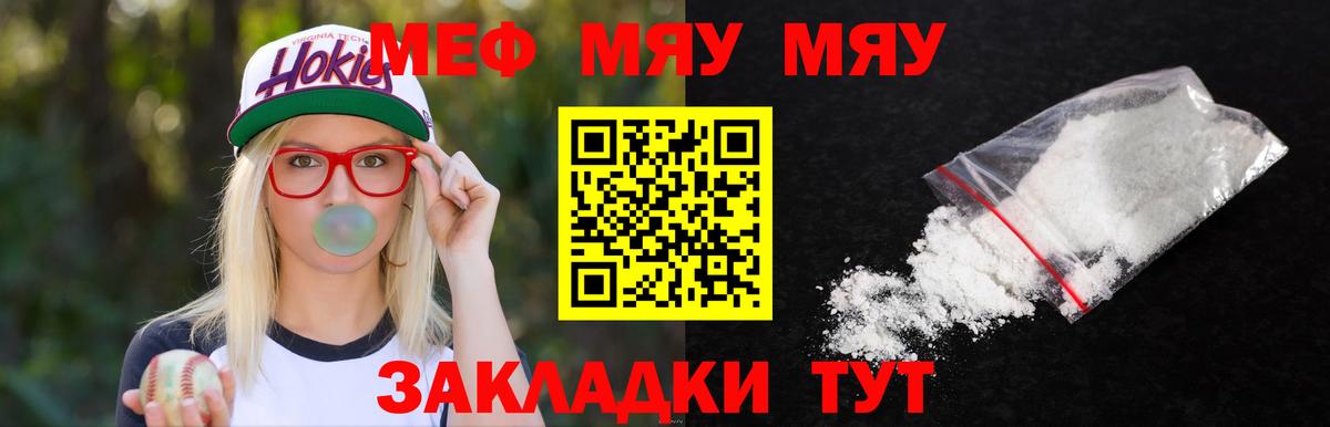 Меф мяу мяу кристаллы Крымск