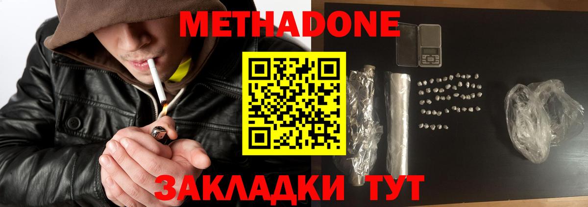Метадон VHQ Крымск