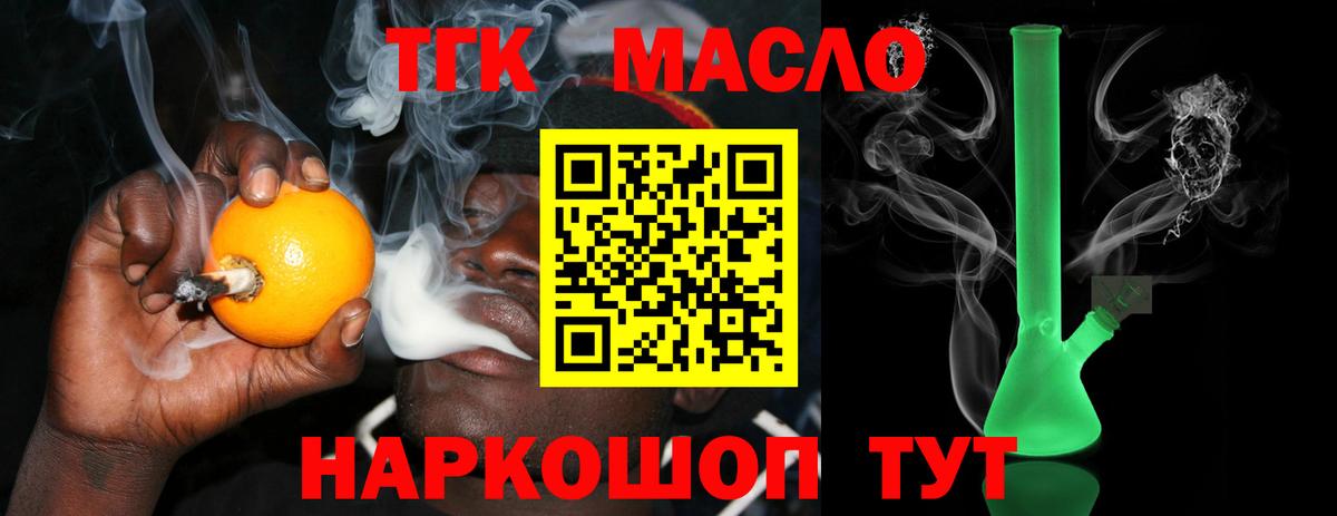 ТГК гашишное масло Крымск